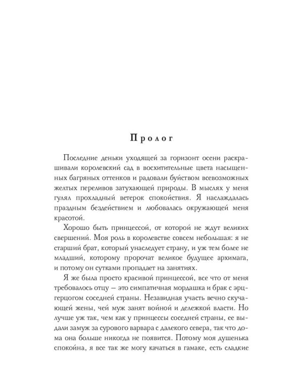 Нетленная красота