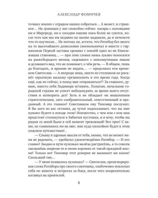 Ратибор. Кого боялись наши предки