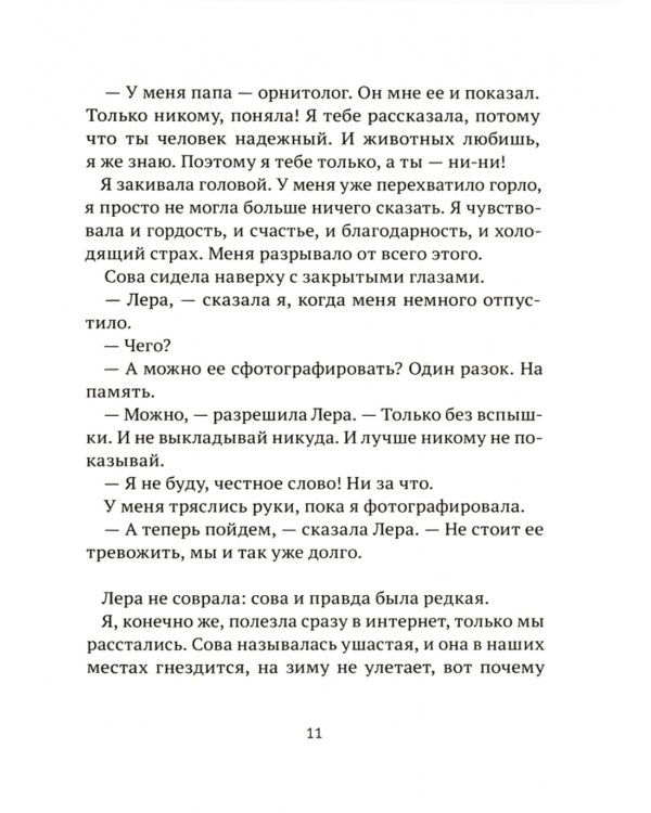 Никому не рассказывай: сборник рассказов