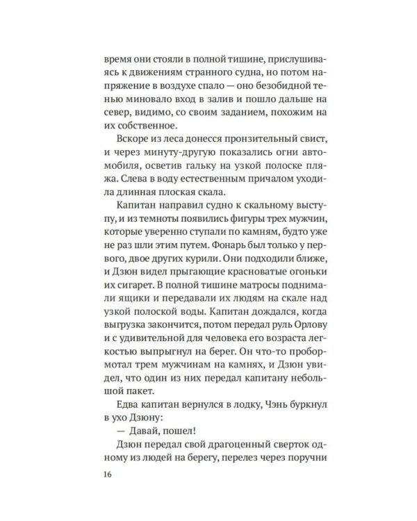 Огоньки на воде: роман