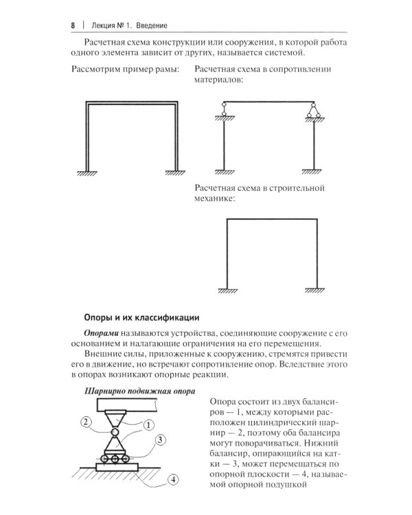 Рабочая тетрадь по строительной механике. Расчет статически определимых конструкций