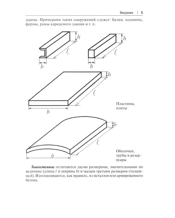 Рабочая тетрадь по строительной механике. Расчет статически определимых конструкций