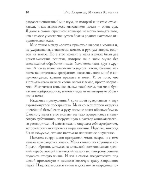 Нетленная красота