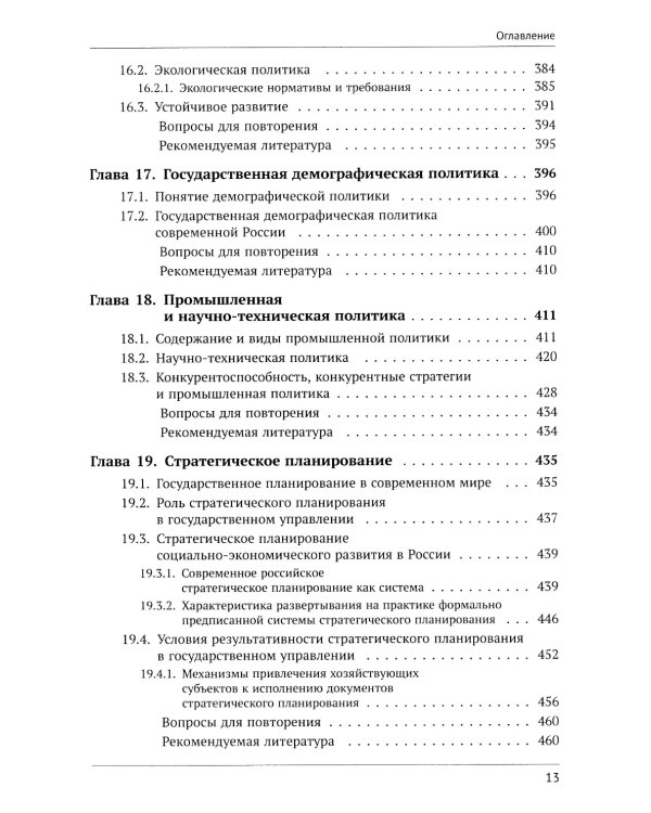 Современное государственное управление
