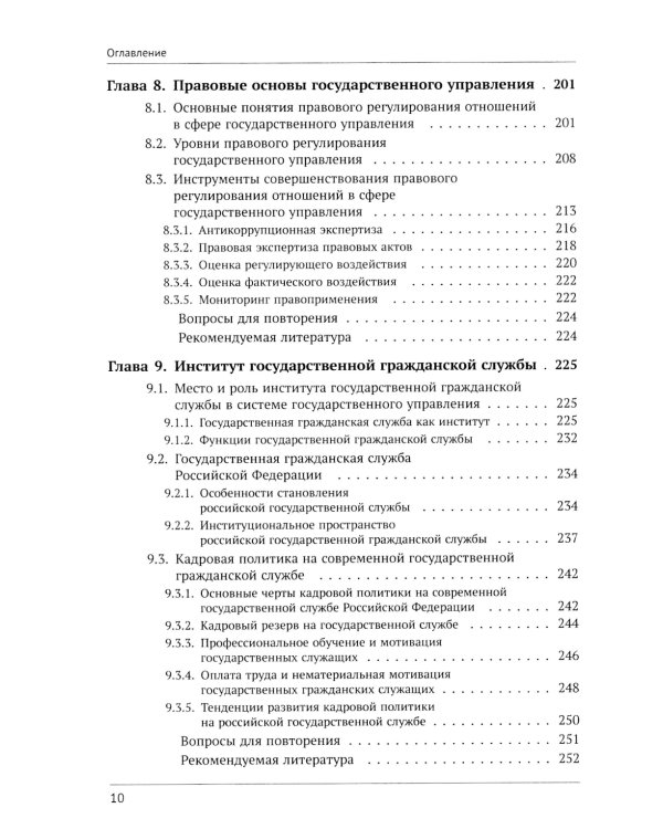 Современное государственное управление