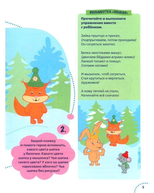 Годовой курс развития памяти у ребенка. 3-4 года