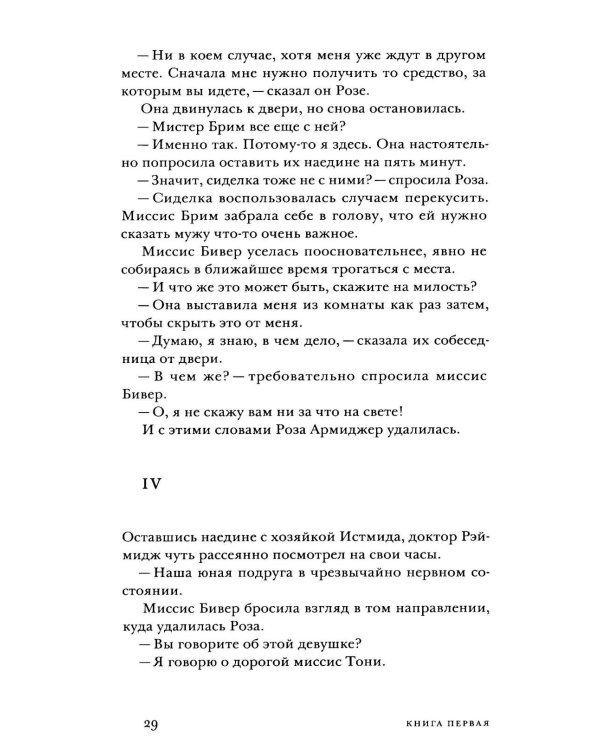 Другой дом: роман