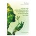 Рецепты для ресурсной, качественной и здоровой жизни. Цивилизация Хамилия