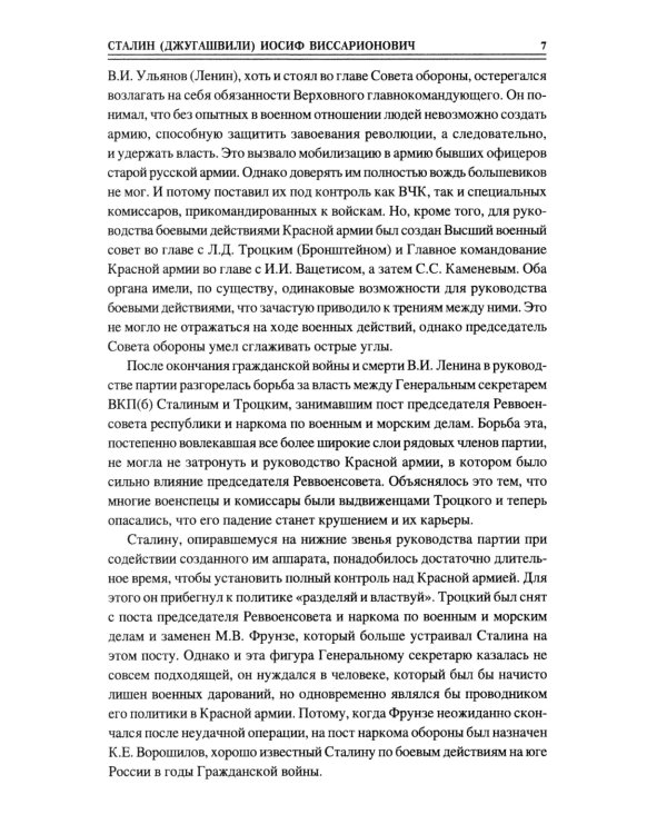 100 великих полководцев Второй мировой