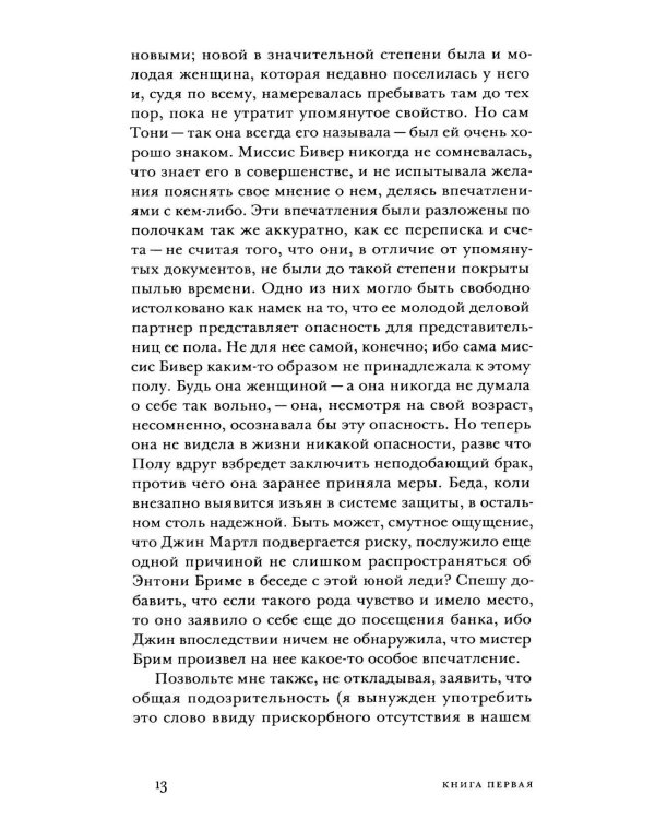 Другой дом: роман