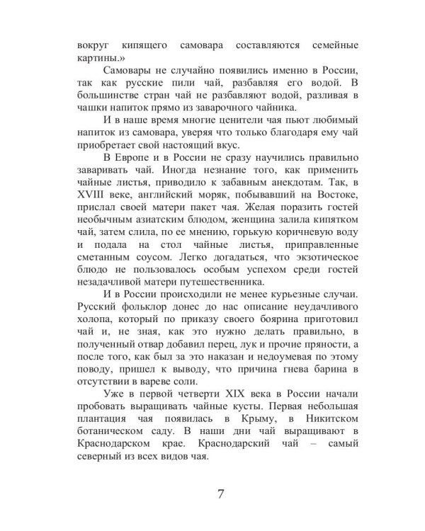 Все об обычном чае