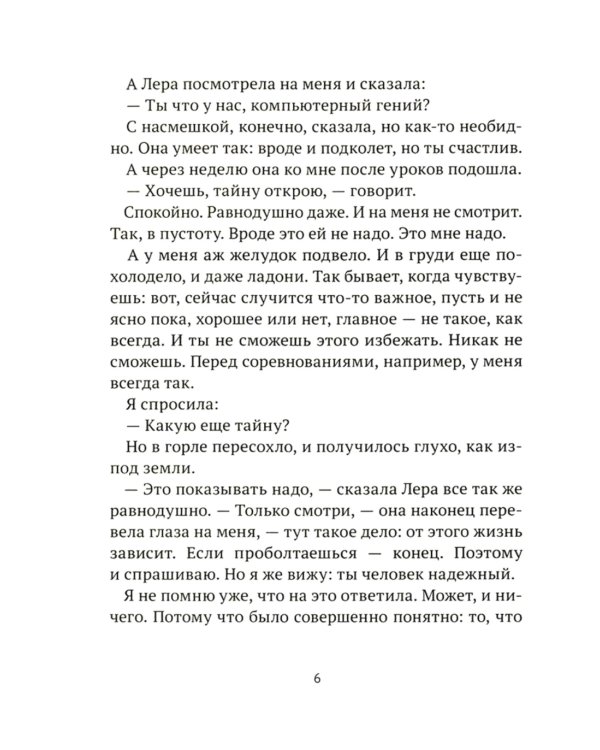 Никому не рассказывай: сборник рассказов