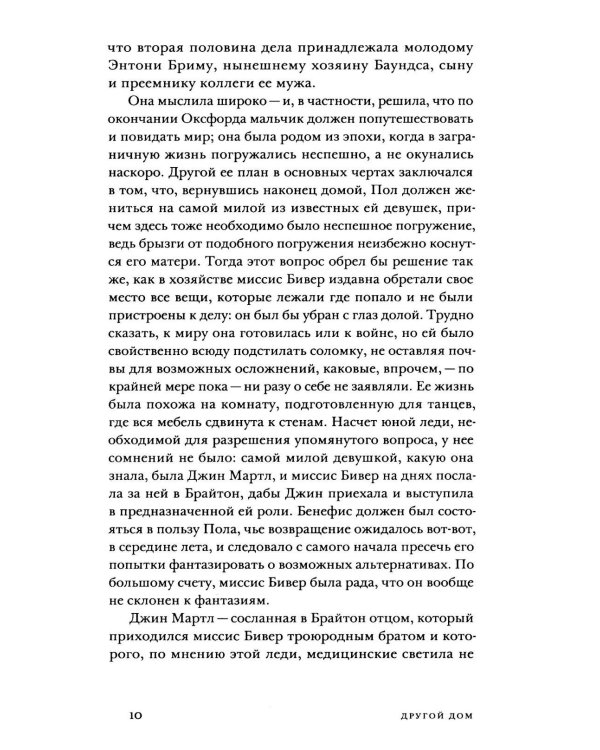 Другой дом: роман