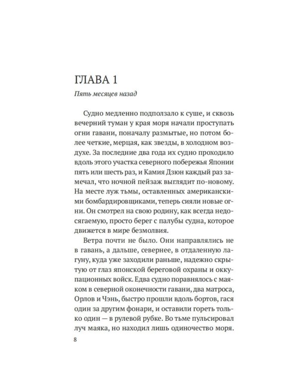 Огоньки на воде: роман