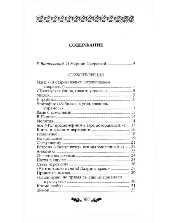 Стихотворения