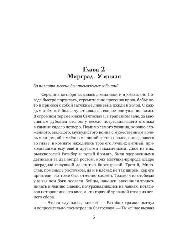 Ратибор. Кого боялись наши предки