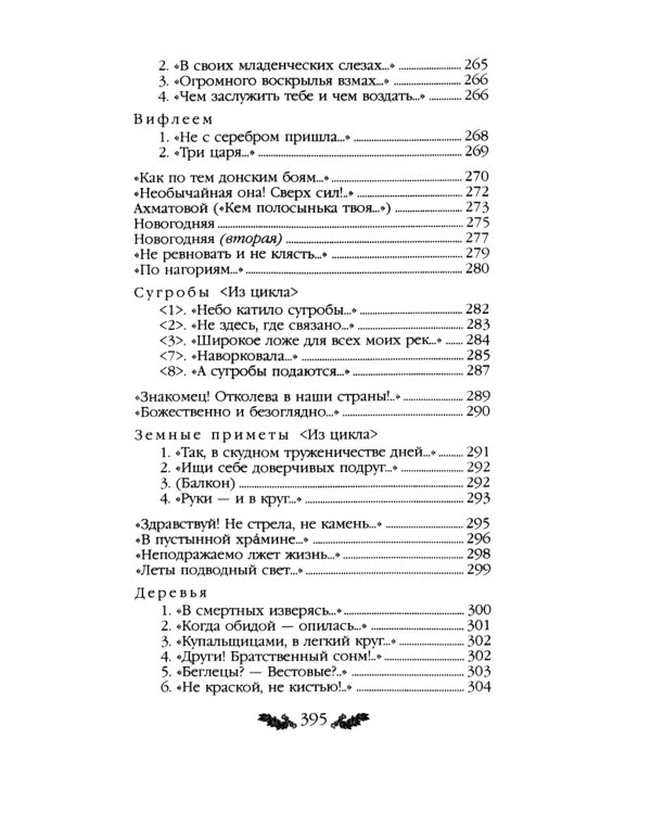 Стихотворения