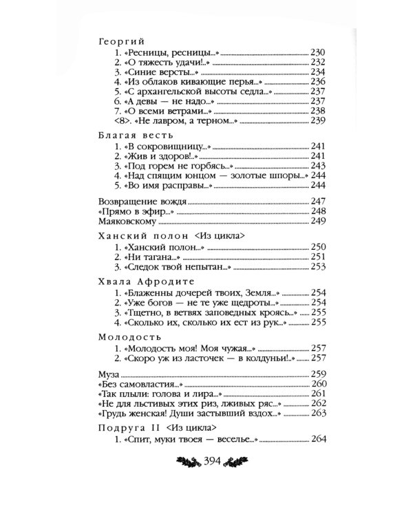 Стихотворения