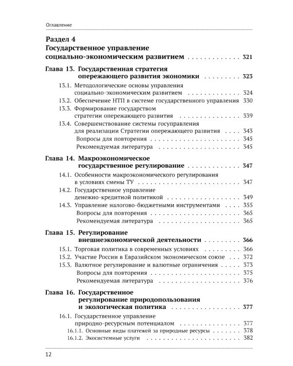 Современное государственное управление