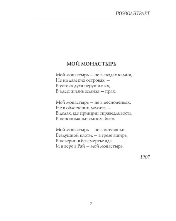 Поэзоантракт: стихи