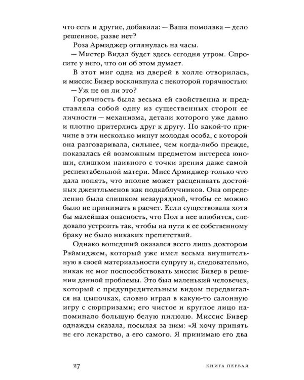 Другой дом: роман