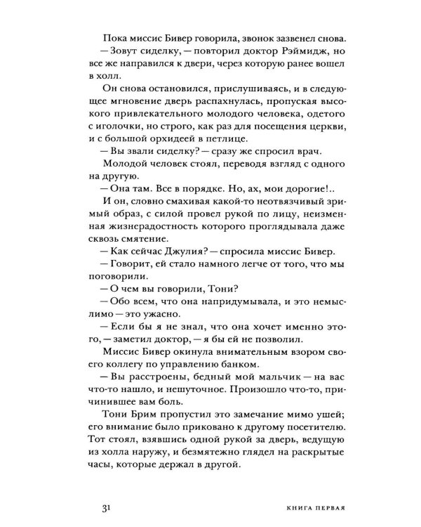 Другой дом: роман