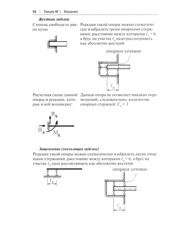 Рабочая тетрадь по строительной механике. Расчет статически определимых конструкций