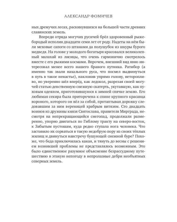 Ратибор. Кого боялись наши предки