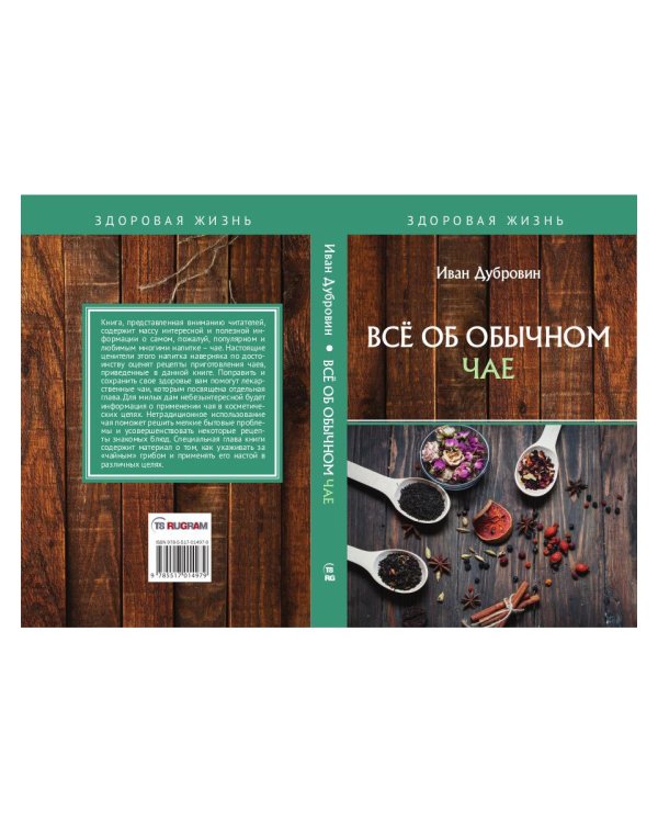 Все об обычном чае