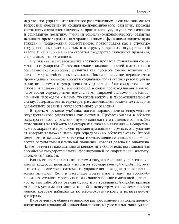 Современное государственное управление