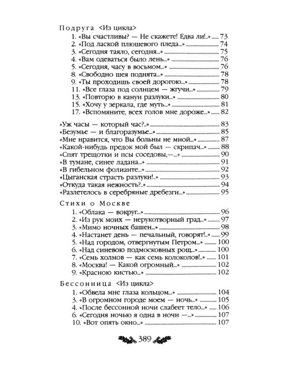 Стихотворения