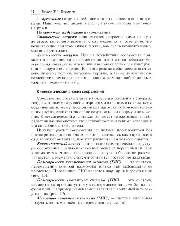 Рабочая тетрадь по строительной механике. Расчет статически определимых конструкций