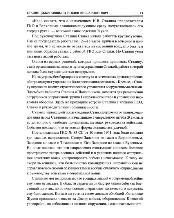 100 великих полководцев Второй мировой