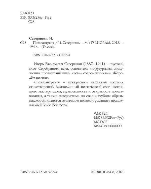 Поэзоантракт: стихи