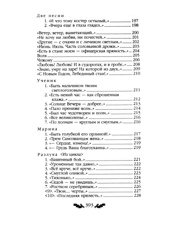 Стихотворения