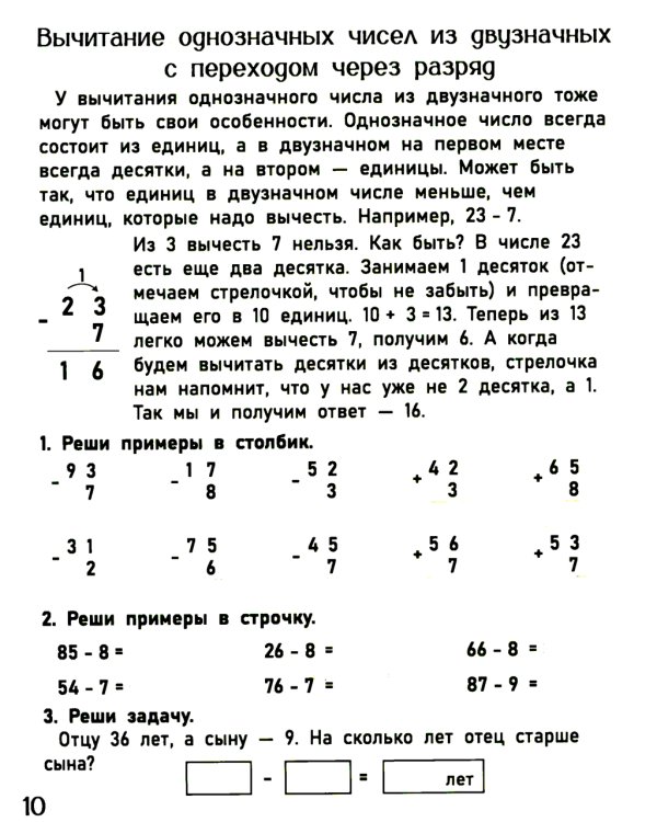Тренажер по математике. Сложение и вычитание в пределах 100
