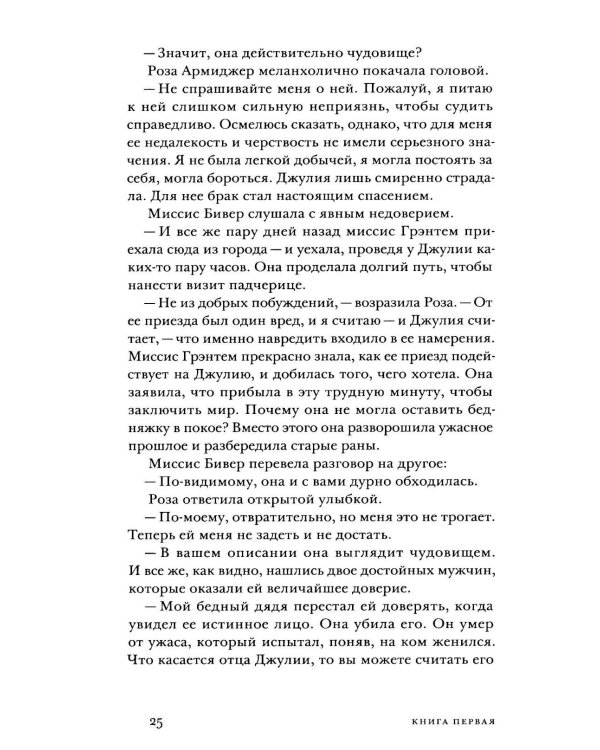 Другой дом: роман