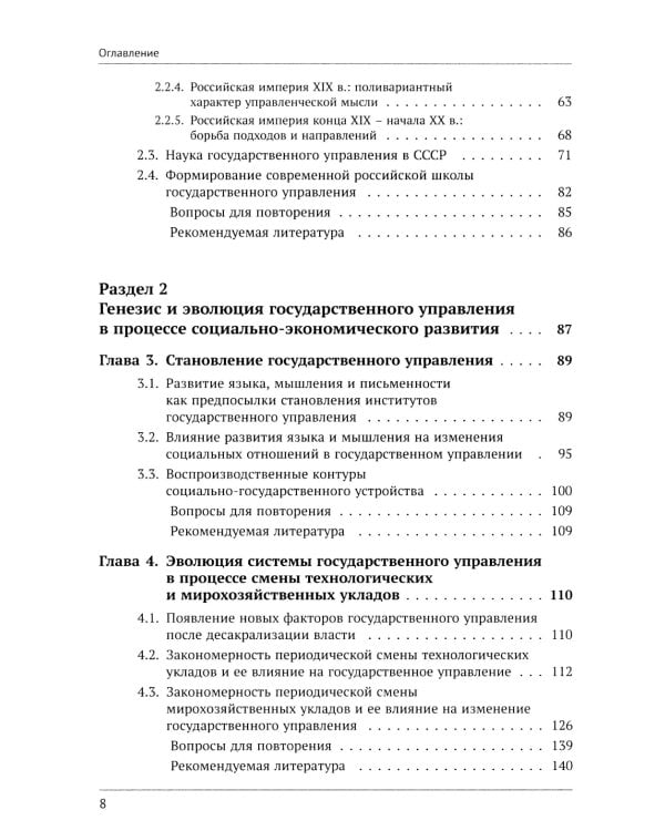 Современное государственное управление