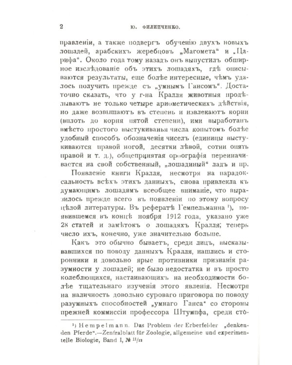 Методы психологии. 2-е изд., стер