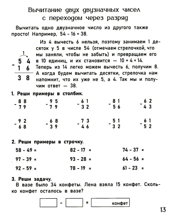Тренажер по математике. Сложение и вычитание в пределах 100