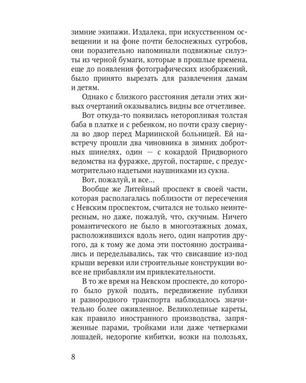 Преферанс у господина литератора: повесть