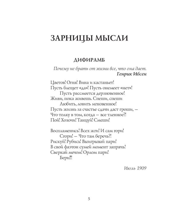 Поэзоантракт: стихи