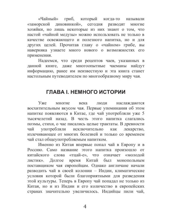 Все об обычном чае