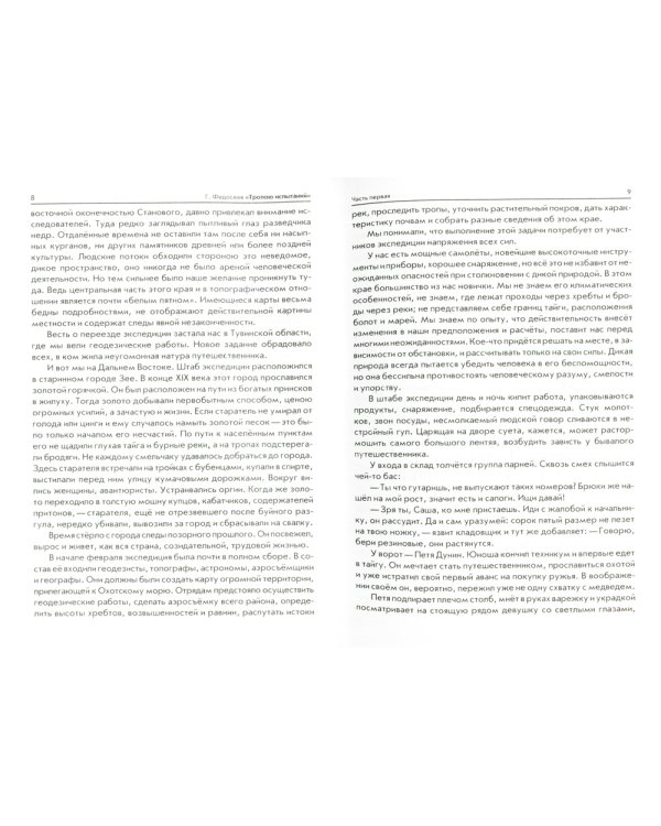 Тропою испытаний: повесть