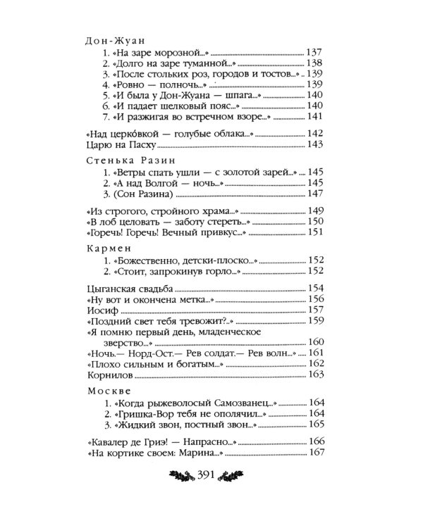 Стихотворения