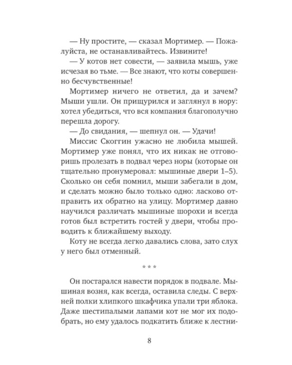 Библиотека кота Мортимера