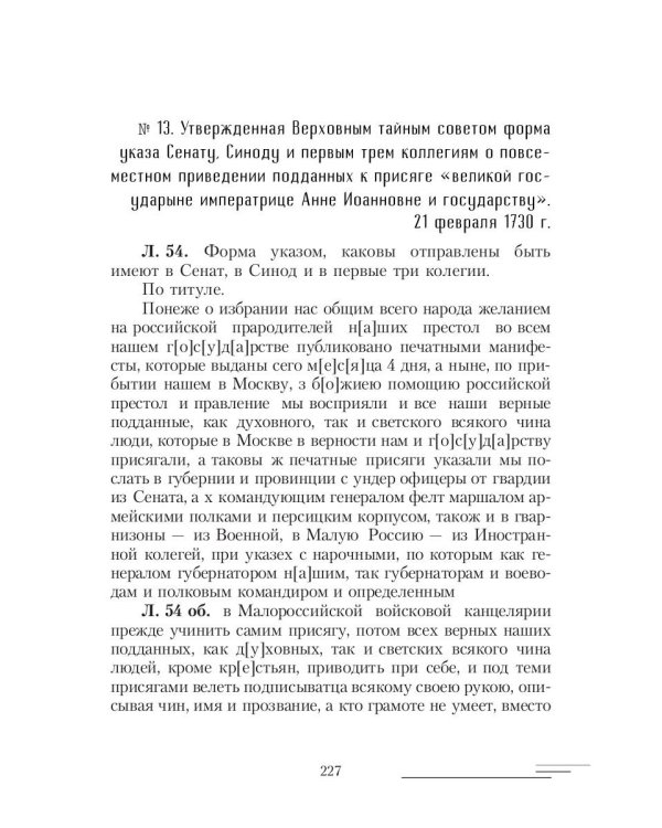 19-25 февраля 1730 года: События, люди, документы