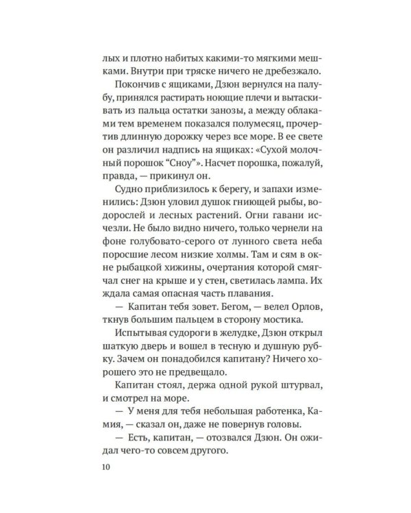 Огоньки на воде: роман