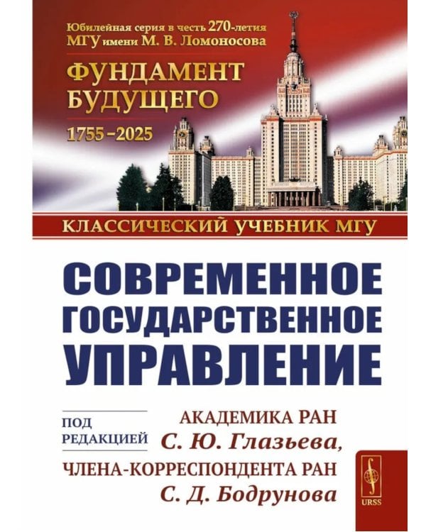 Современное государственное управление