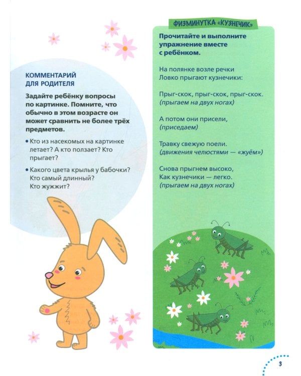 Годовой курс развития памяти у ребенка. 3-4 года